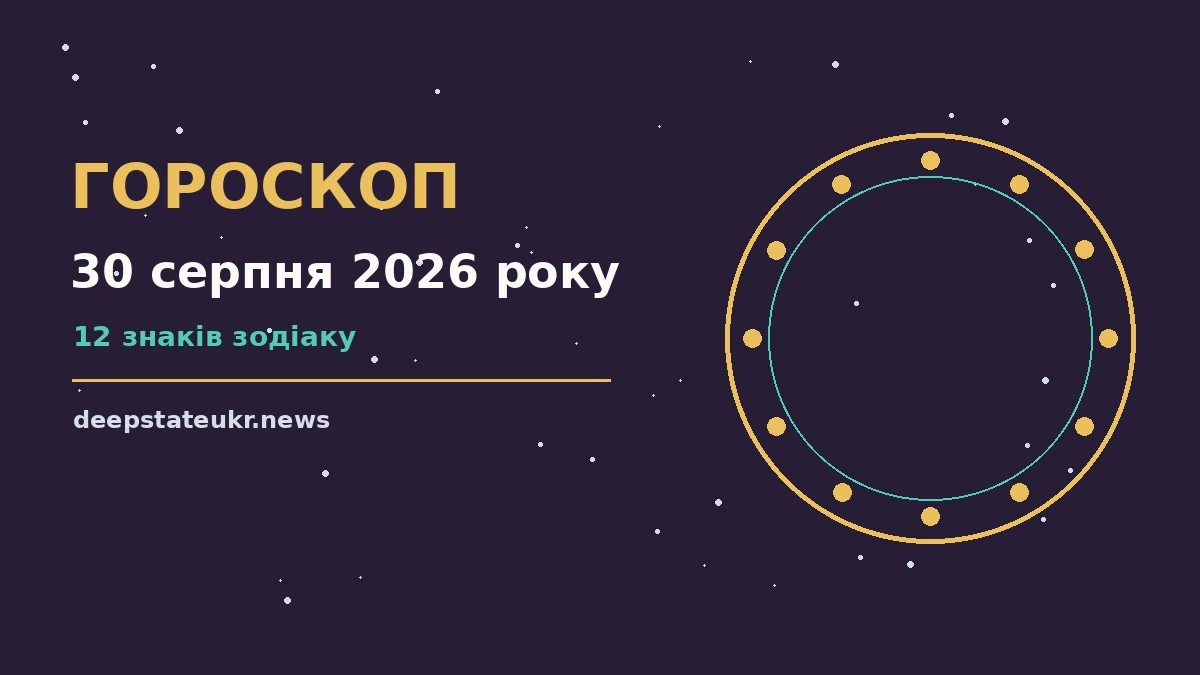 Зоряне небо над міською вежею у вечірніх відтінках, ілюстрація до гороскопу на 30 серпня 2026 року